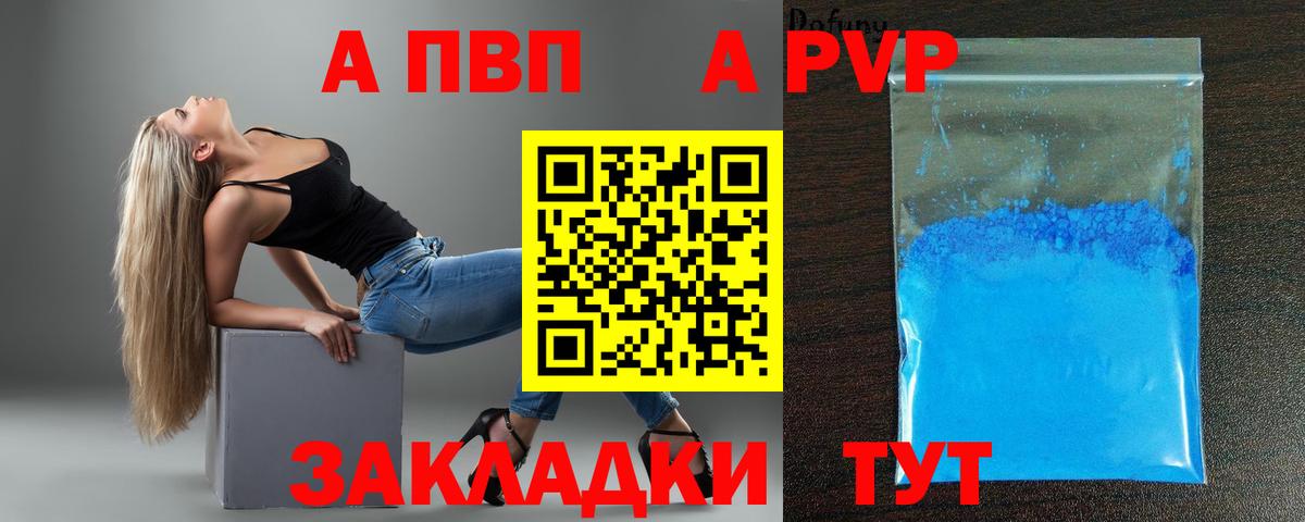 APVP  Вход с VPN  Alpha PVP VHQ  Мценск  Alpha-PVP Crystall 
