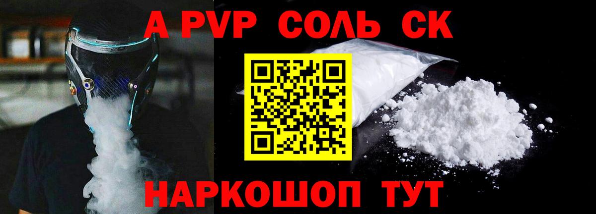 Alfa_PVP мука Мценск