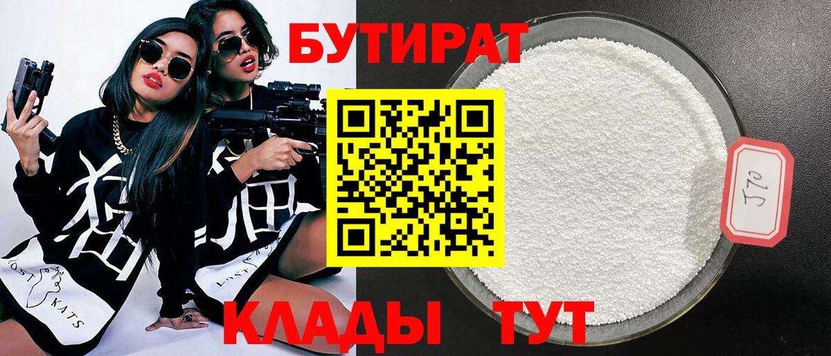 Бутират жидкий экстази  Вход с VPN  БУТИРАТ  Мценск 