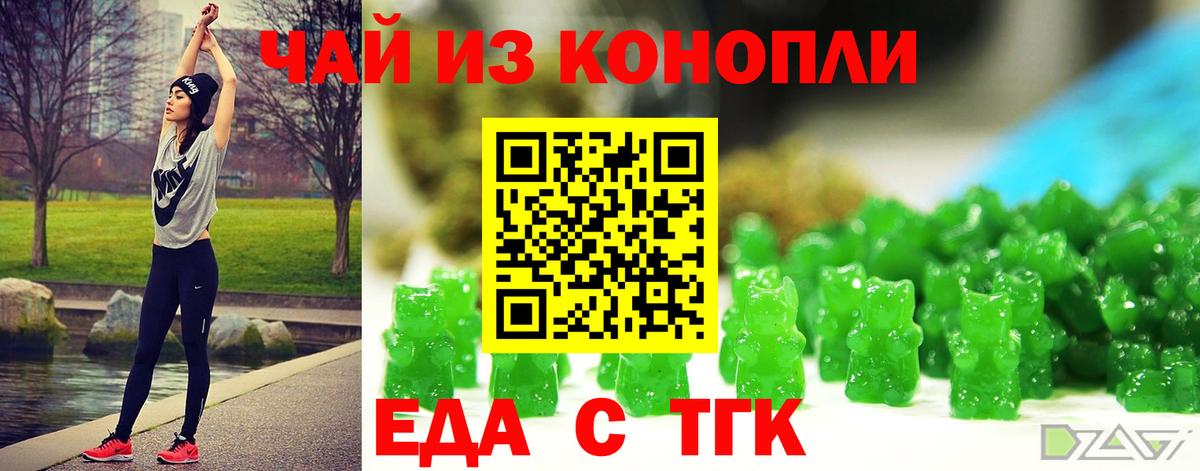 Еда ТГК конопля Мценск