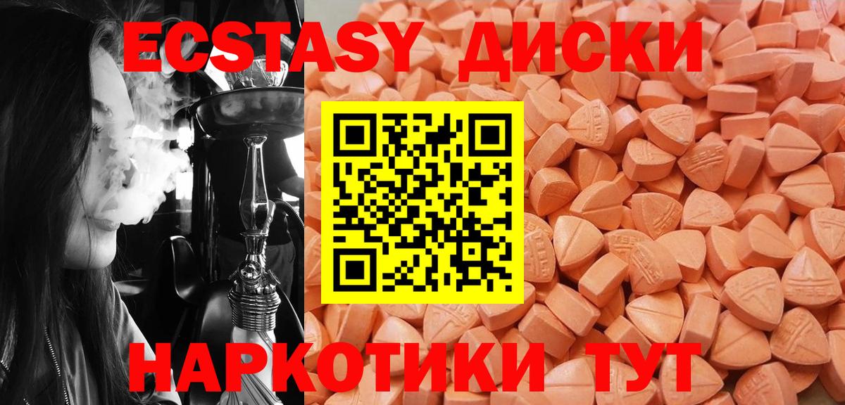 Экстази 250 мг  Экстази MDMA  Мценск  Вход с VPN 