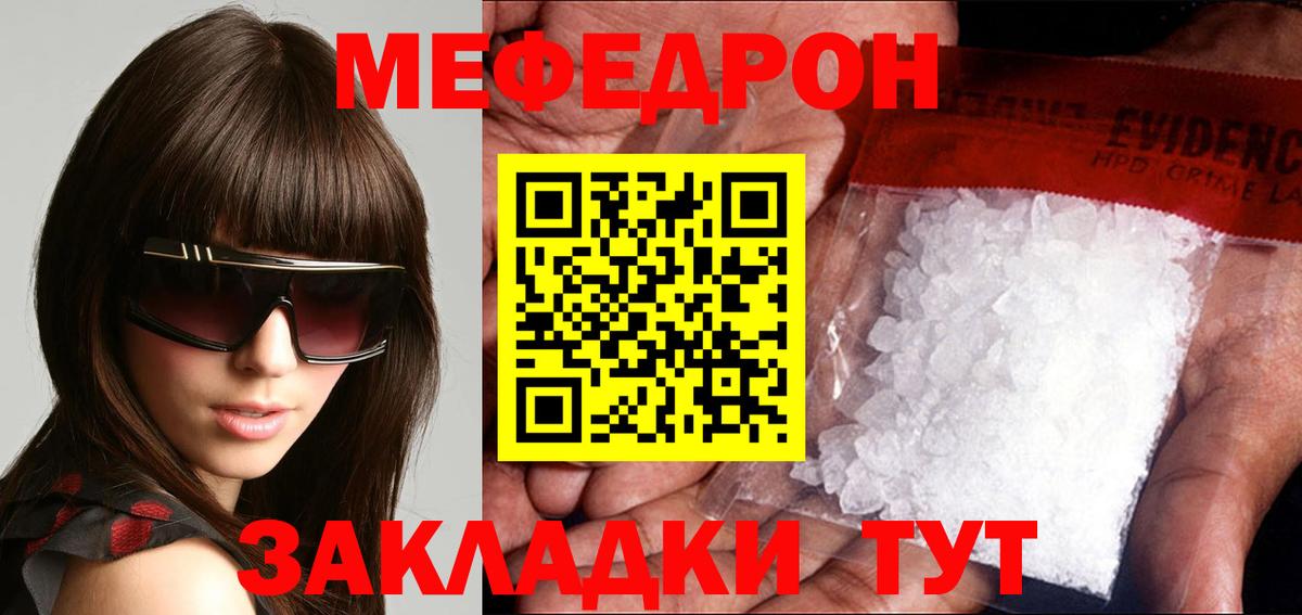 Меф  МЕФ кристаллы  Вход с VPN  МЯУ-МЯУ кристаллы  Мценск 