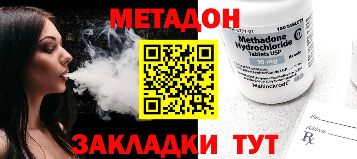 Метадон мёд  Вход с VPN  Мценск 